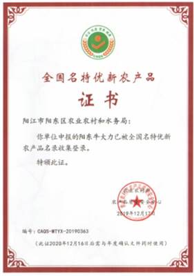 全（quán）國名特優新農產品