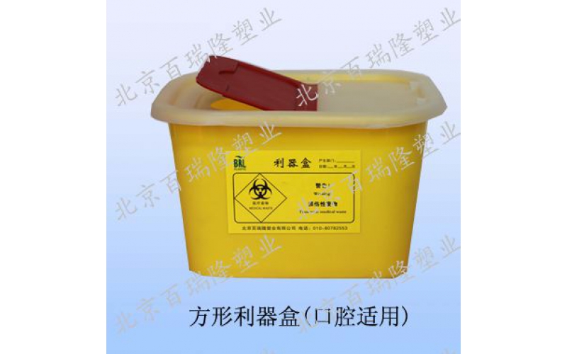 方（fāng）形利器盒（hé）